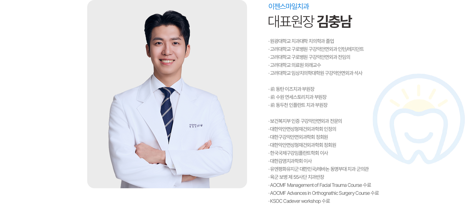 대표원장 김충남