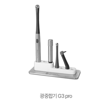 광중합기 G3 pro