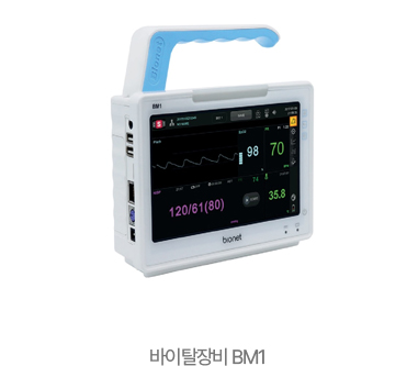 바이탈장비 BM1