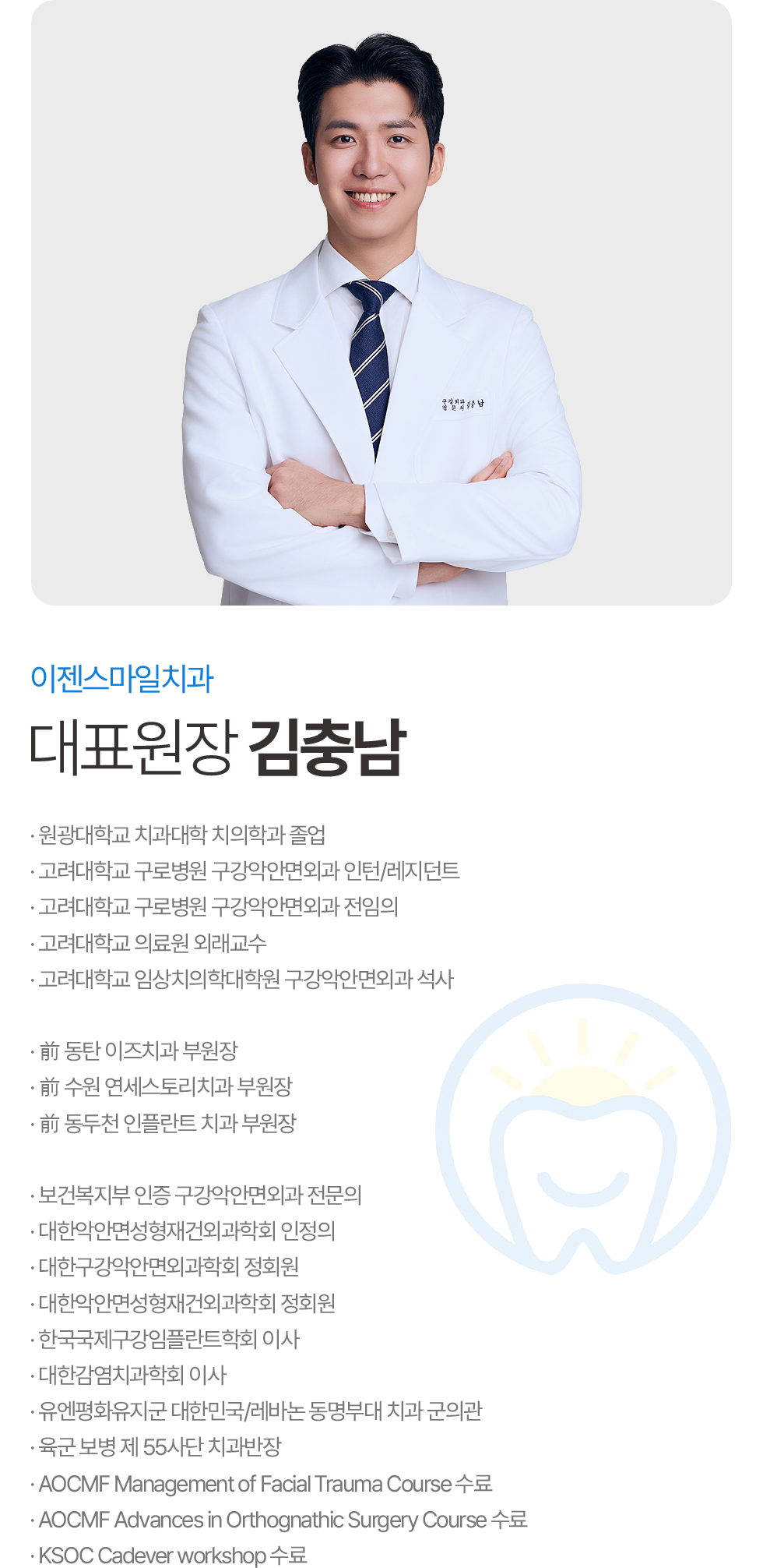 대표원장 김충남