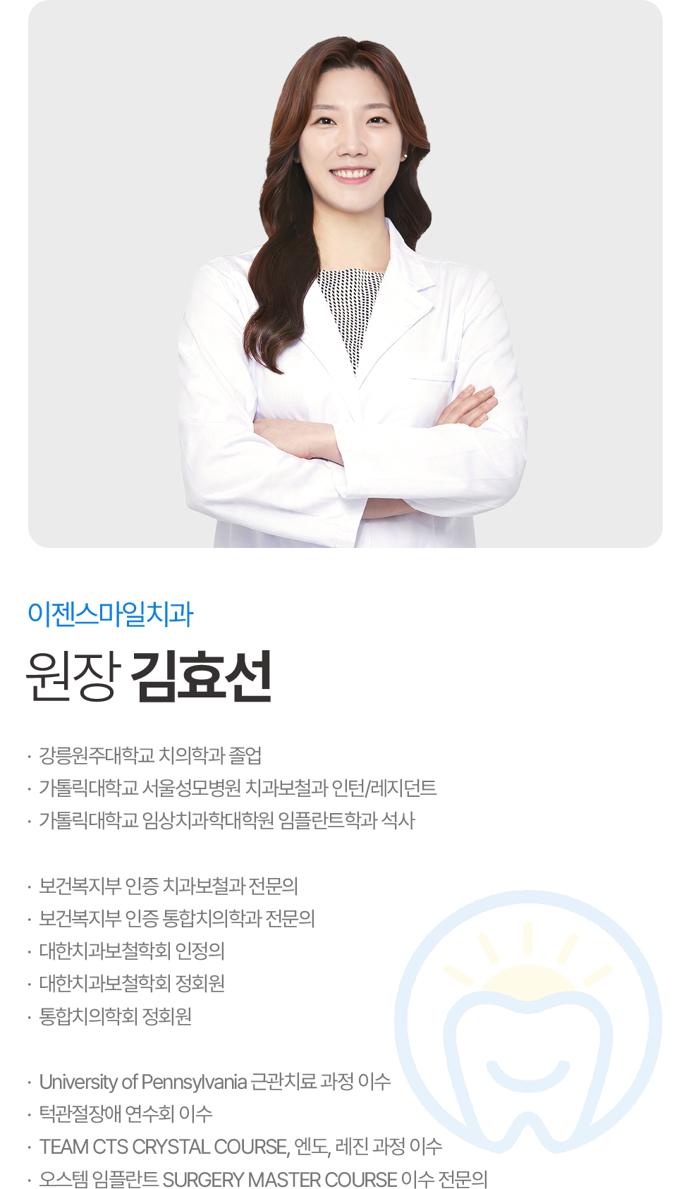 대표원장 김효선