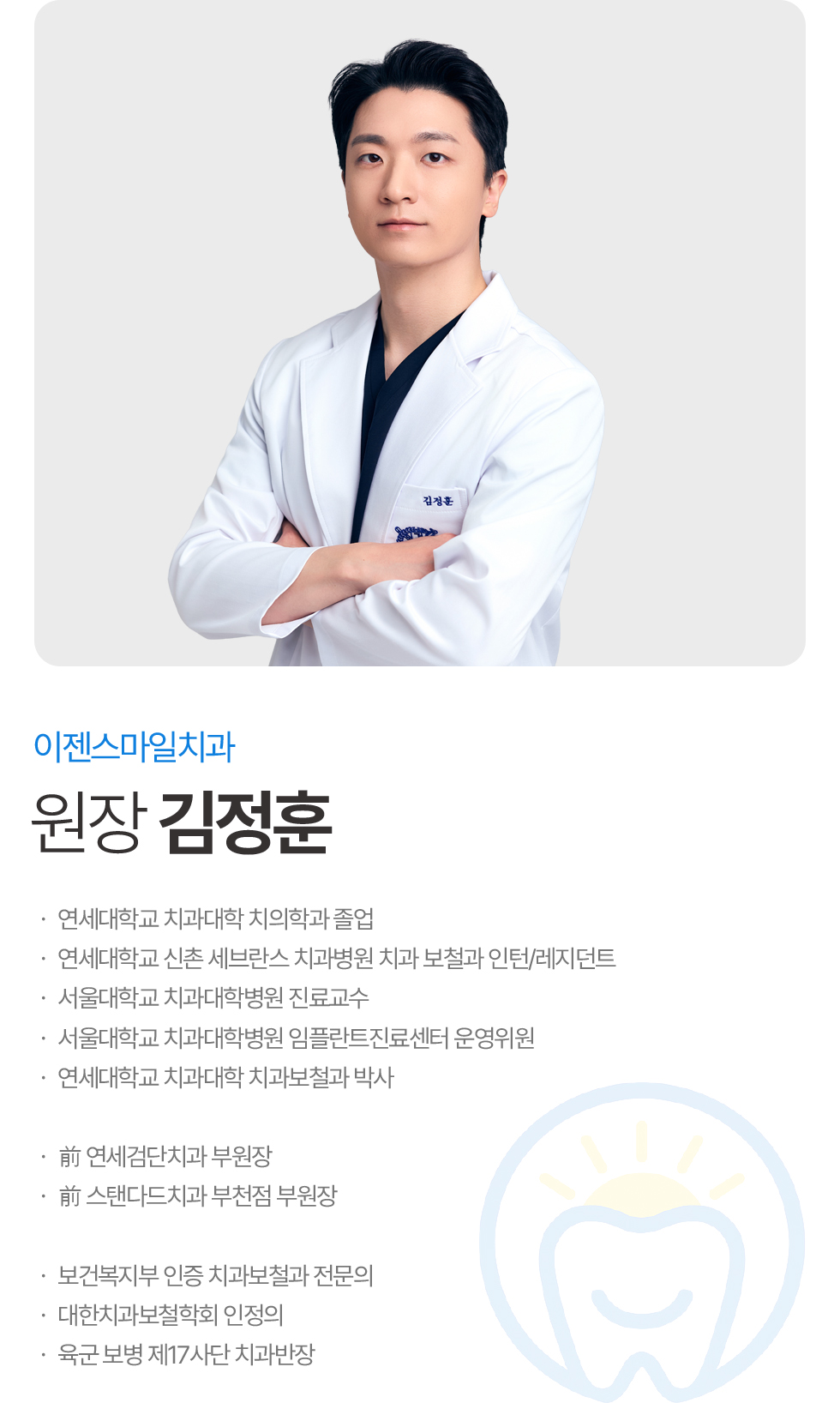 대표원장 김정훈