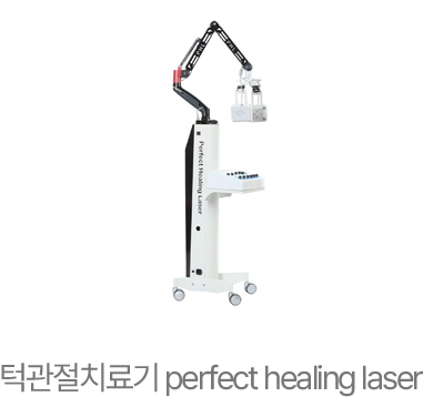 턱관절치료기 perfect healing laser