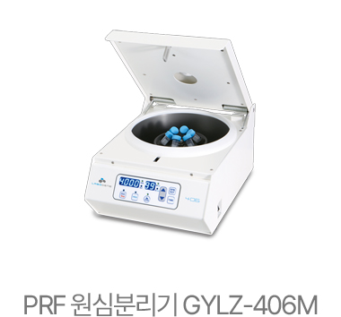 PRF 원심분리기 GYLZ-406M