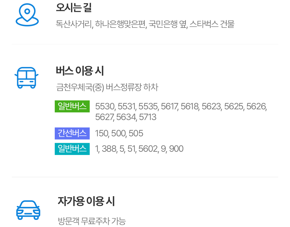 버스,자가용 이용시