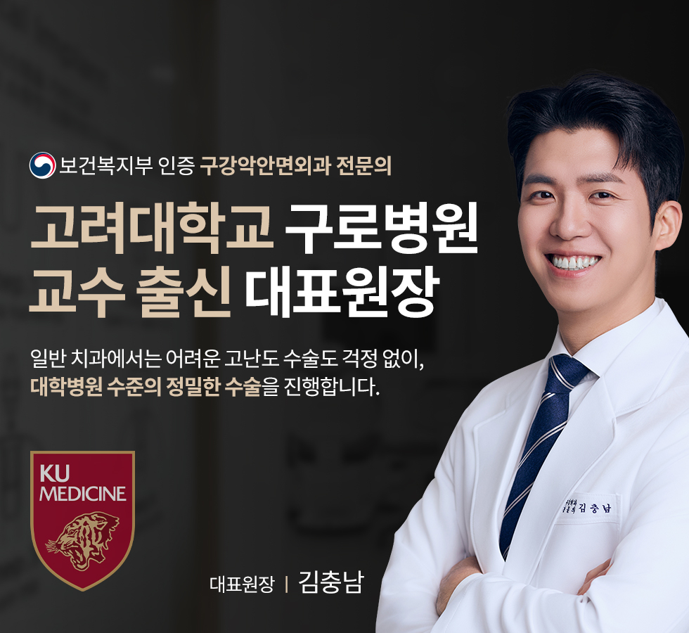 고려대학교 구로병원 교수 출신 대표원장